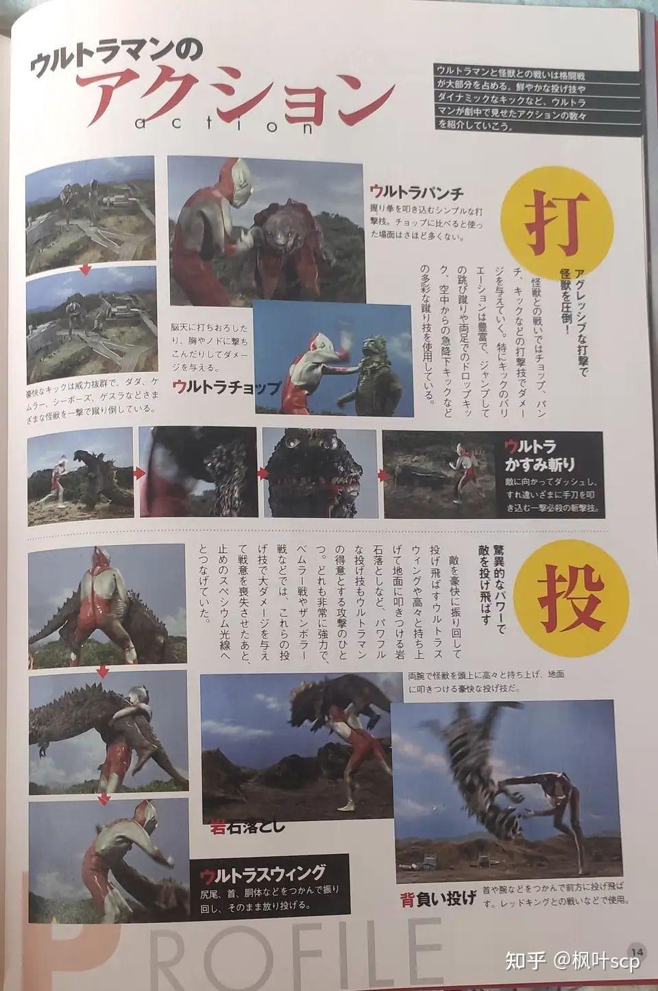 初代奥特曼设定 - 知乎