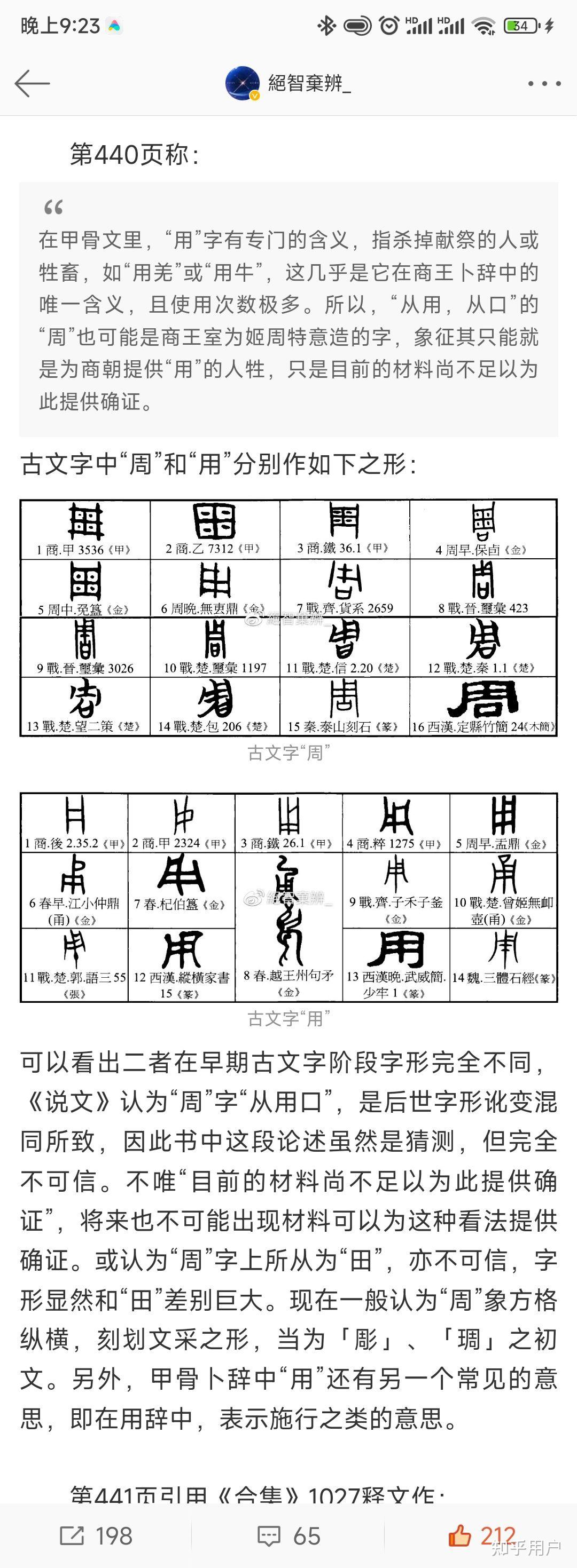怎么看待最近的翦商一书的热度? - 知乎
