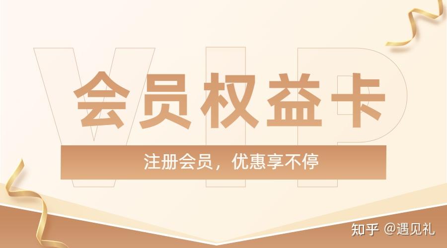 二,提高会员价值