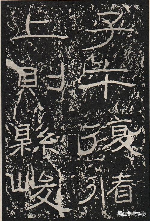 中国书法鉴赏之十八:石门颂(汉隶)