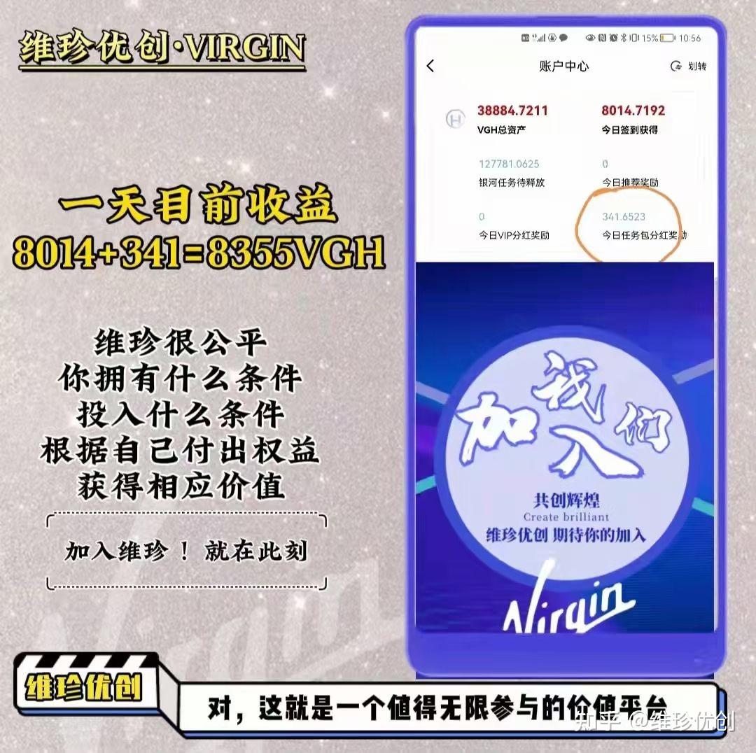 维珍优创是一个零成本创业的大平台轻松可实现月入过万可以扶持轻松上