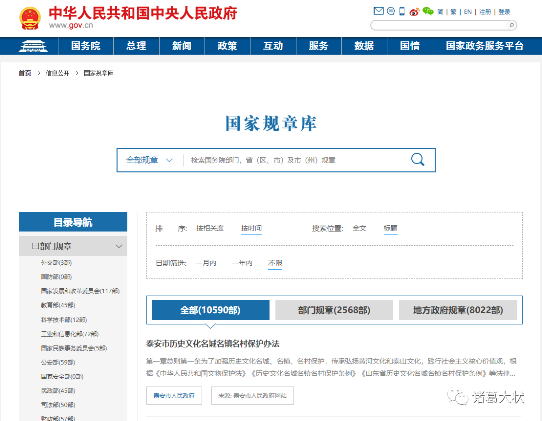 国家规章库上线运行，部门规章及地方政府规章超万件 - 知乎