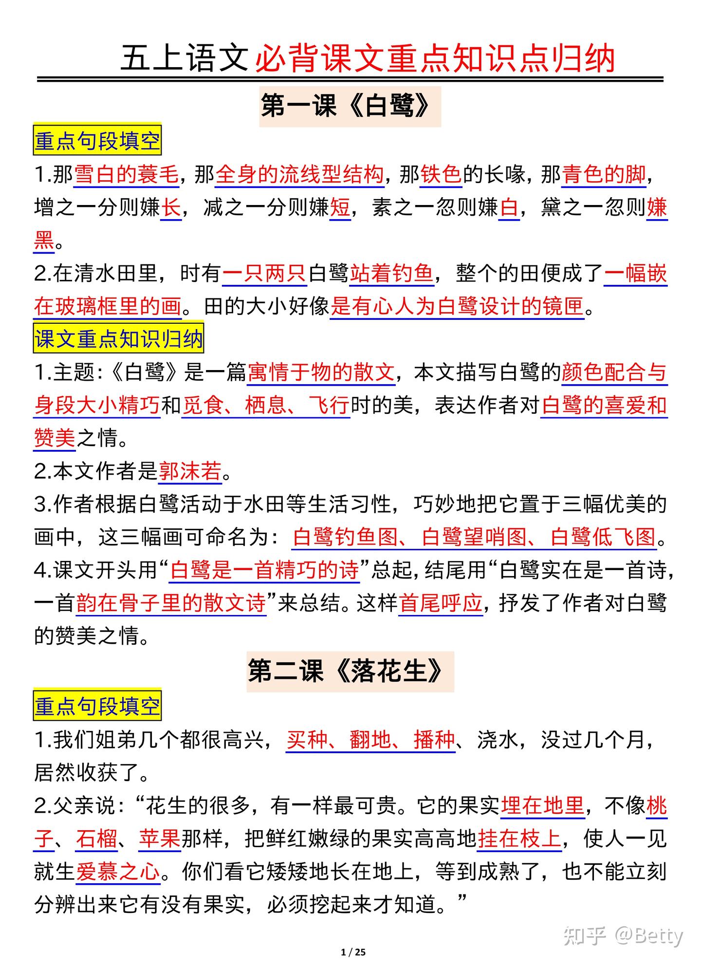 五年级上册语文必背课文重点知识点归纳-25页电子版可打印 - 知乎