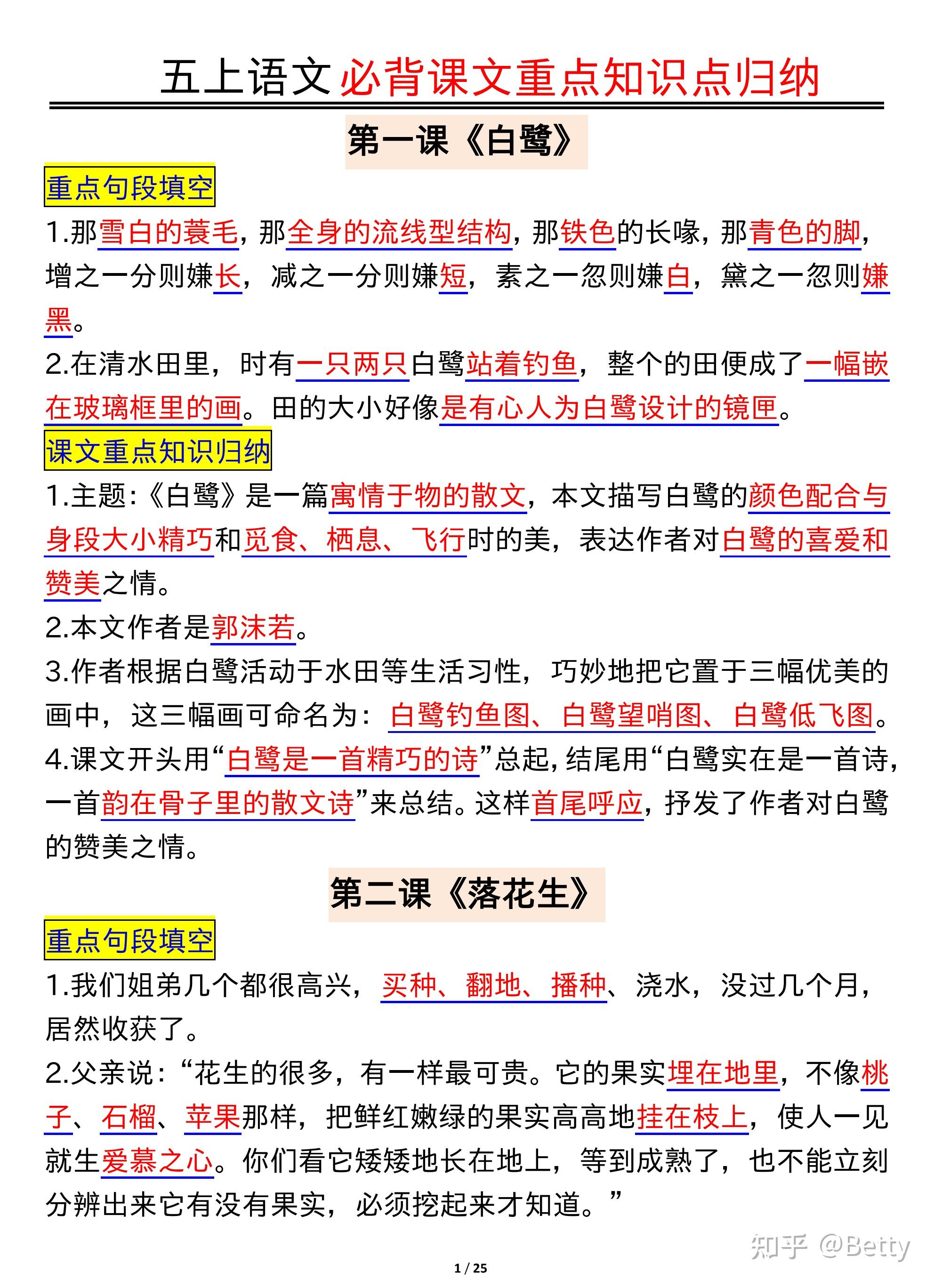 五年级上册语文必背课文重点知识点归纳-25页电子版可打印 - 知乎