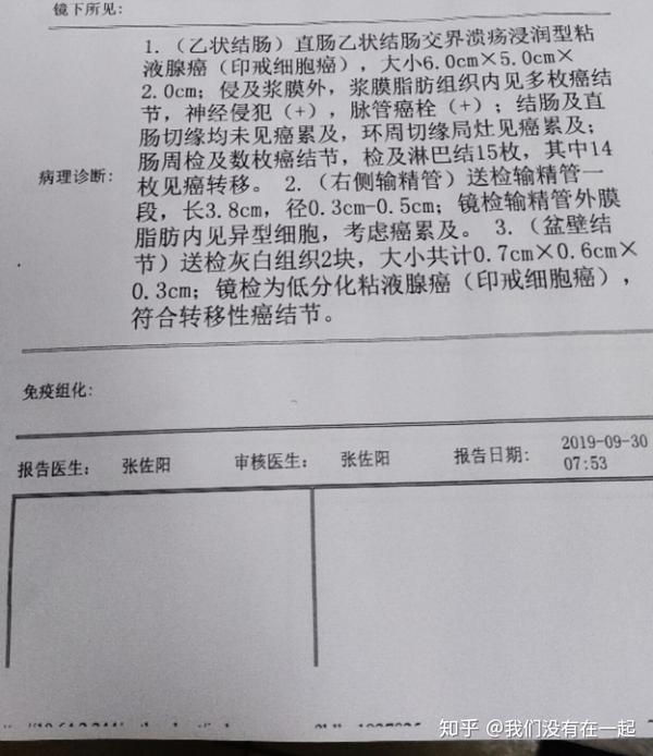 叔叔结肠癌,希望能有好心的专业人士,帮我看一下病理报告!谢谢!