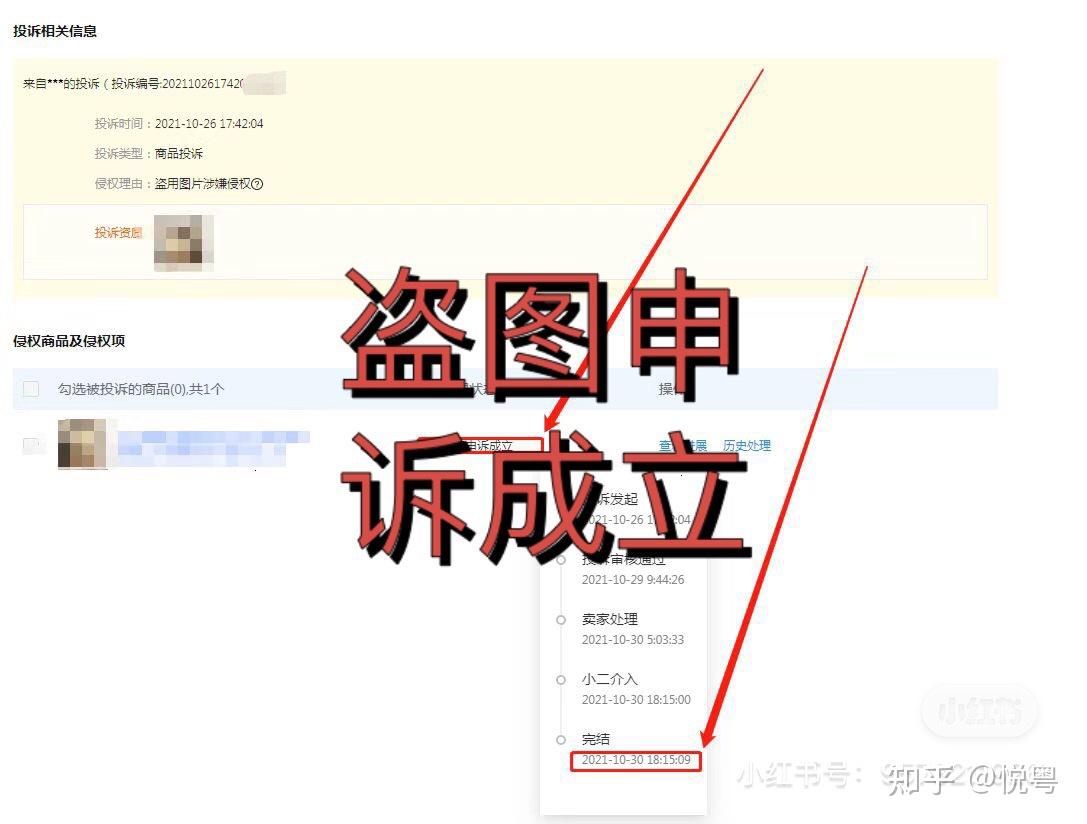 试试这个办法专业原图申诉,快速处理,包成功华腾知产