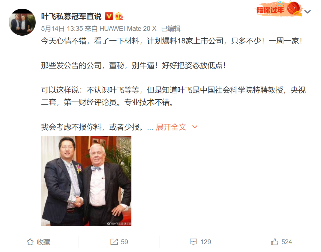 如何看待私募大佬叶飞因参与中源家居市值管理而向对方公开讨债中源