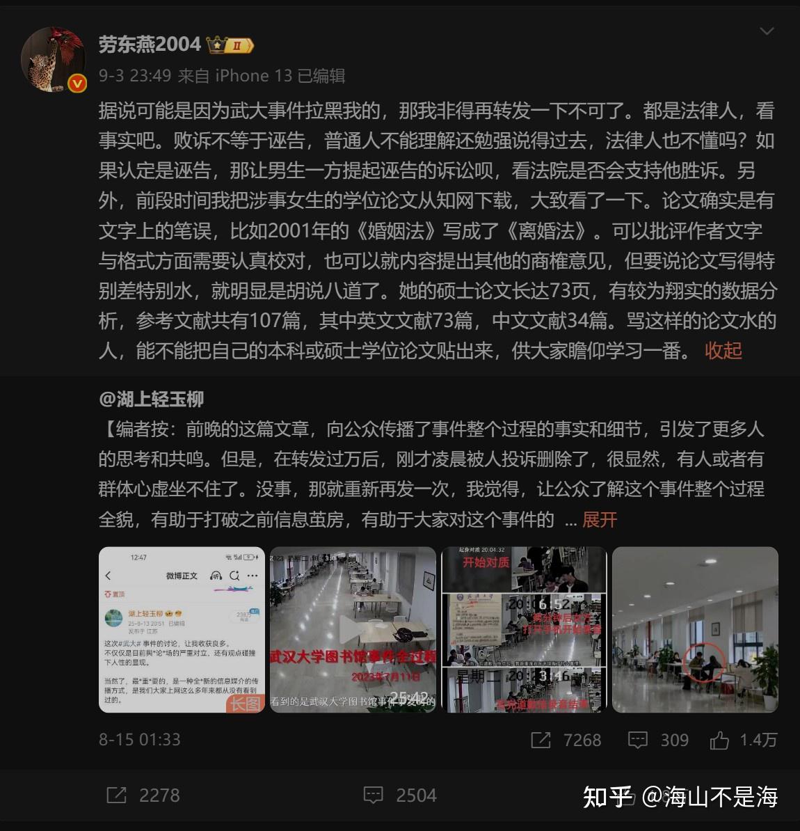 【汇总】武汉大学 杨景媛 偷拍诬告案中，女权分子 群魔乱舞 歪理诡辩 完全丧失天理良知！再一次印证高学历≠高认知！道德沦丧，必然带来唯利是图 ...