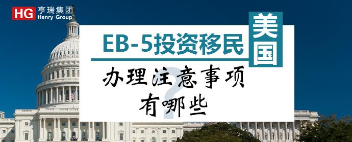美国EB-5投资移民真的免排期吗?美国EB-5投资移民新政深度解析及优势详解 - 知乎