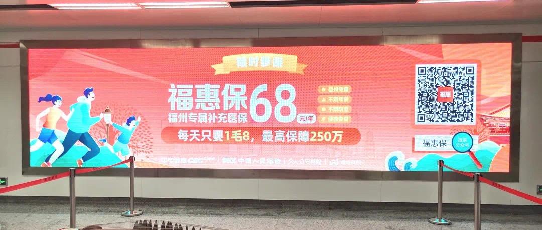 一年六十几块,保额250万,福州市政府指导上线的补充医保"榕城保","福