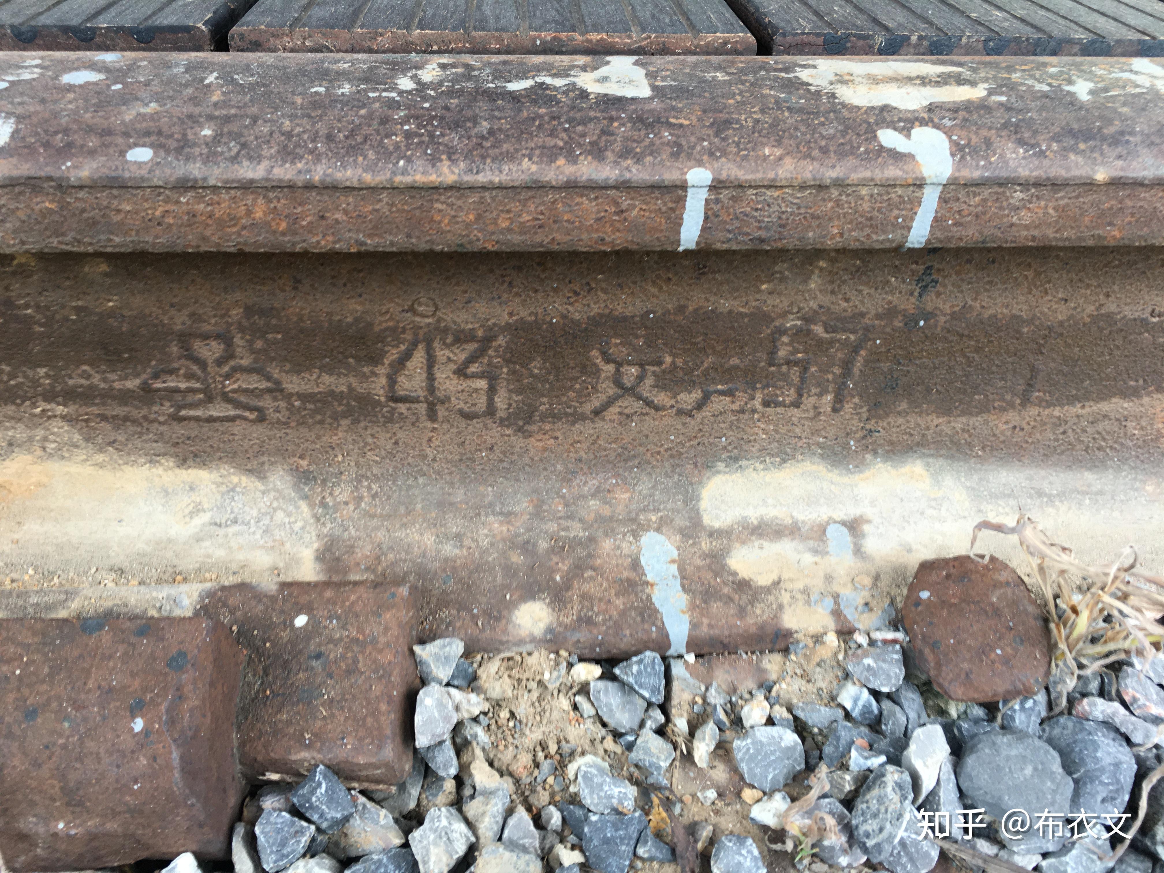 鞍钢钢轨铭文图片博物馆