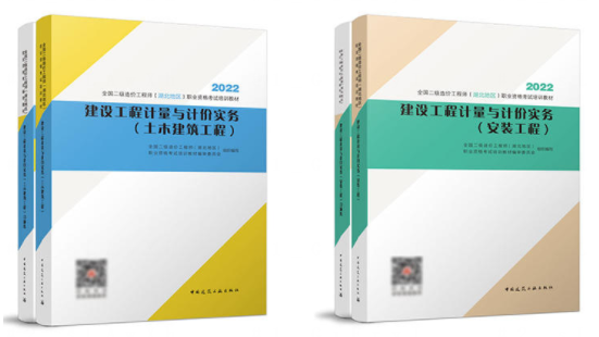 該省2022年二級造價工程師考試教材開啟預售速看