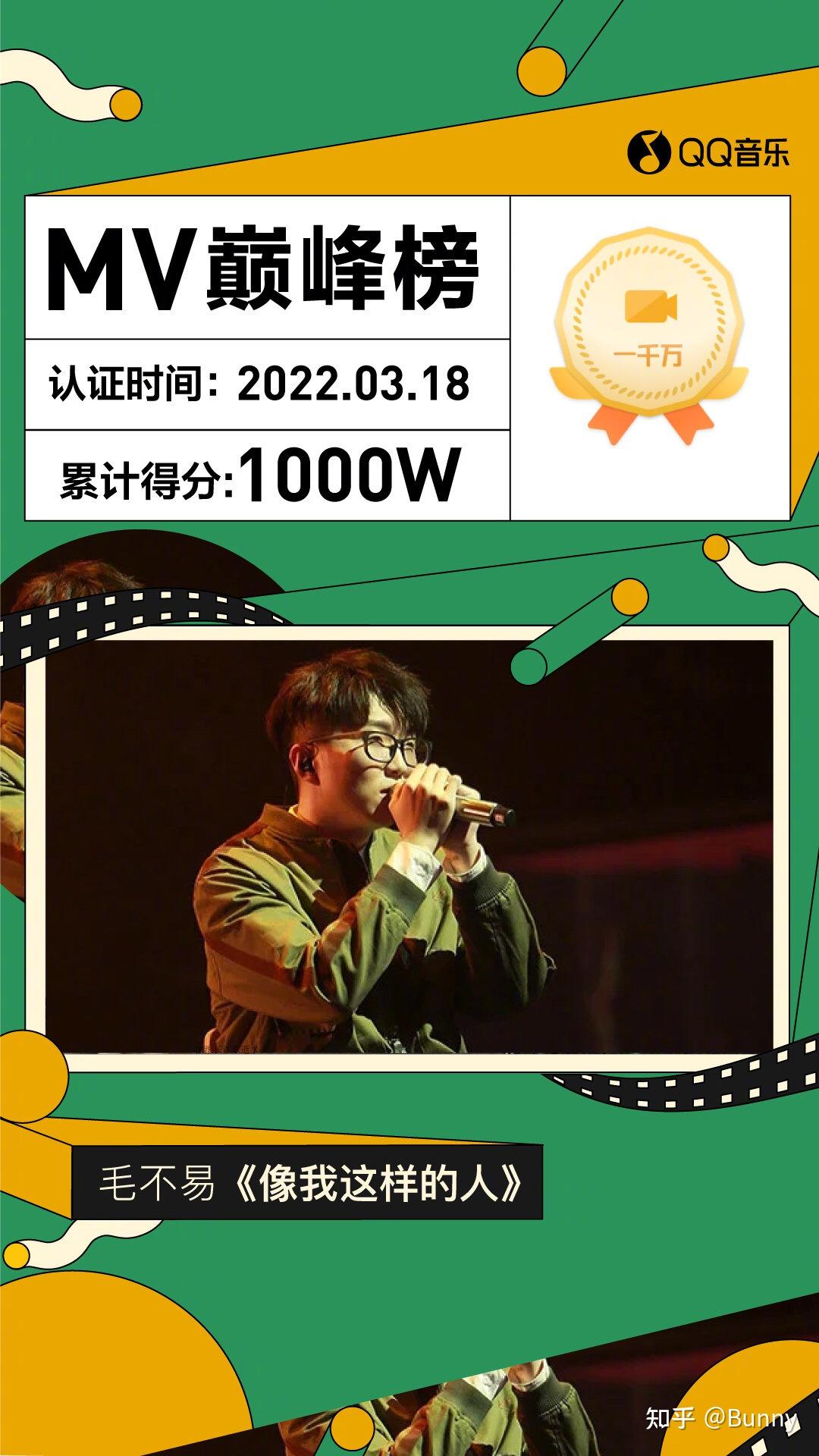 毛不易消愁像我这样的人获qq音乐mv千万认证