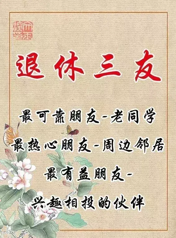 离退休人员通知书中国正能量