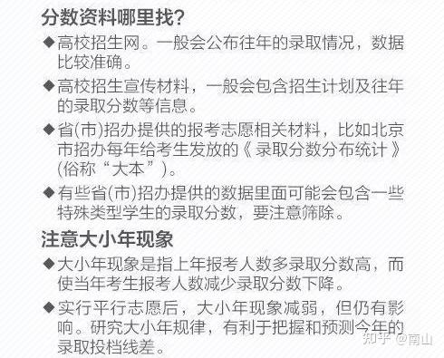 2023高考志愿填报常见问题解答插图6 2023高考志愿填报常见问题解答插图6