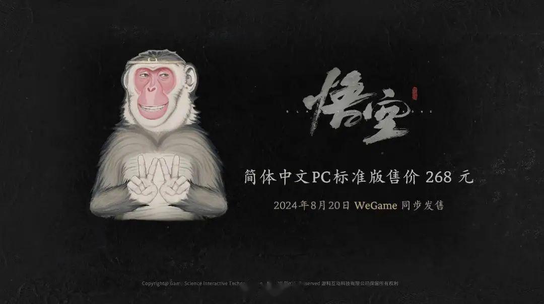 268 元的《黑神话:悟空》,不贵 - 知乎