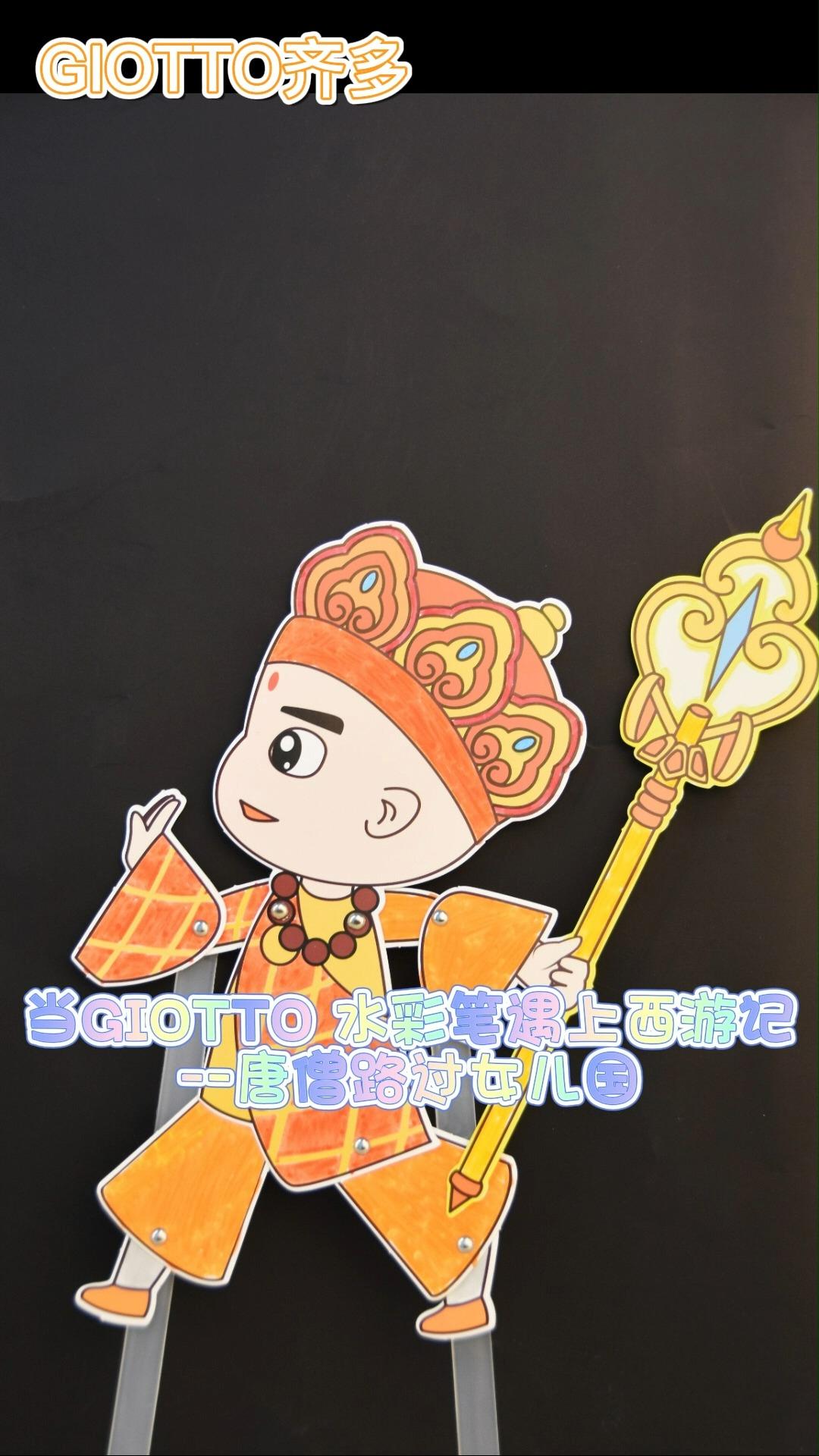 皮影戏diy西游记系列之唐僧
