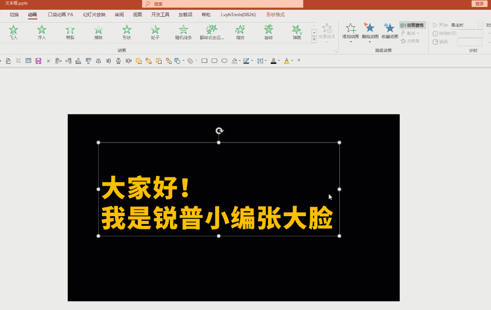 ppt文本框