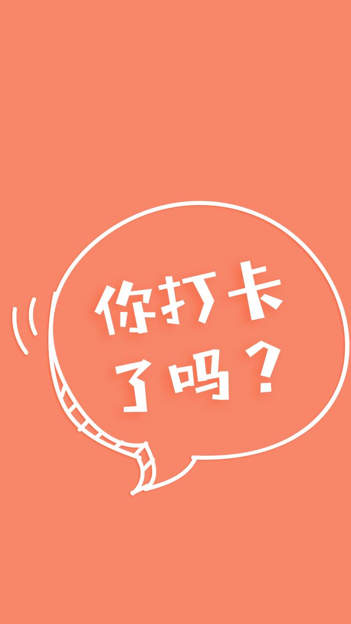 请问关于咪咕kindle督促打卡的壁纸还有吗