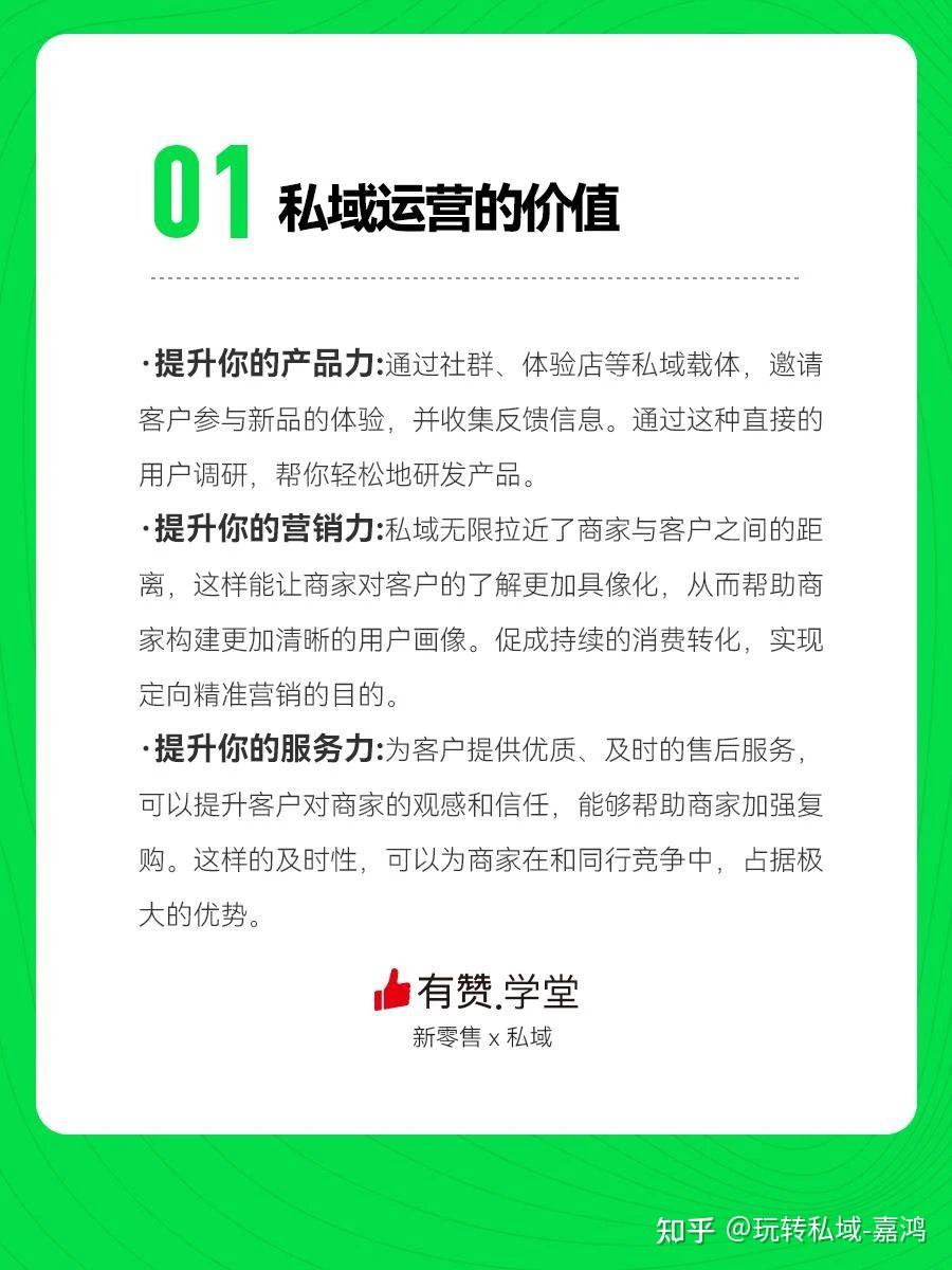 私域运营具体怎么做？ - 知乎