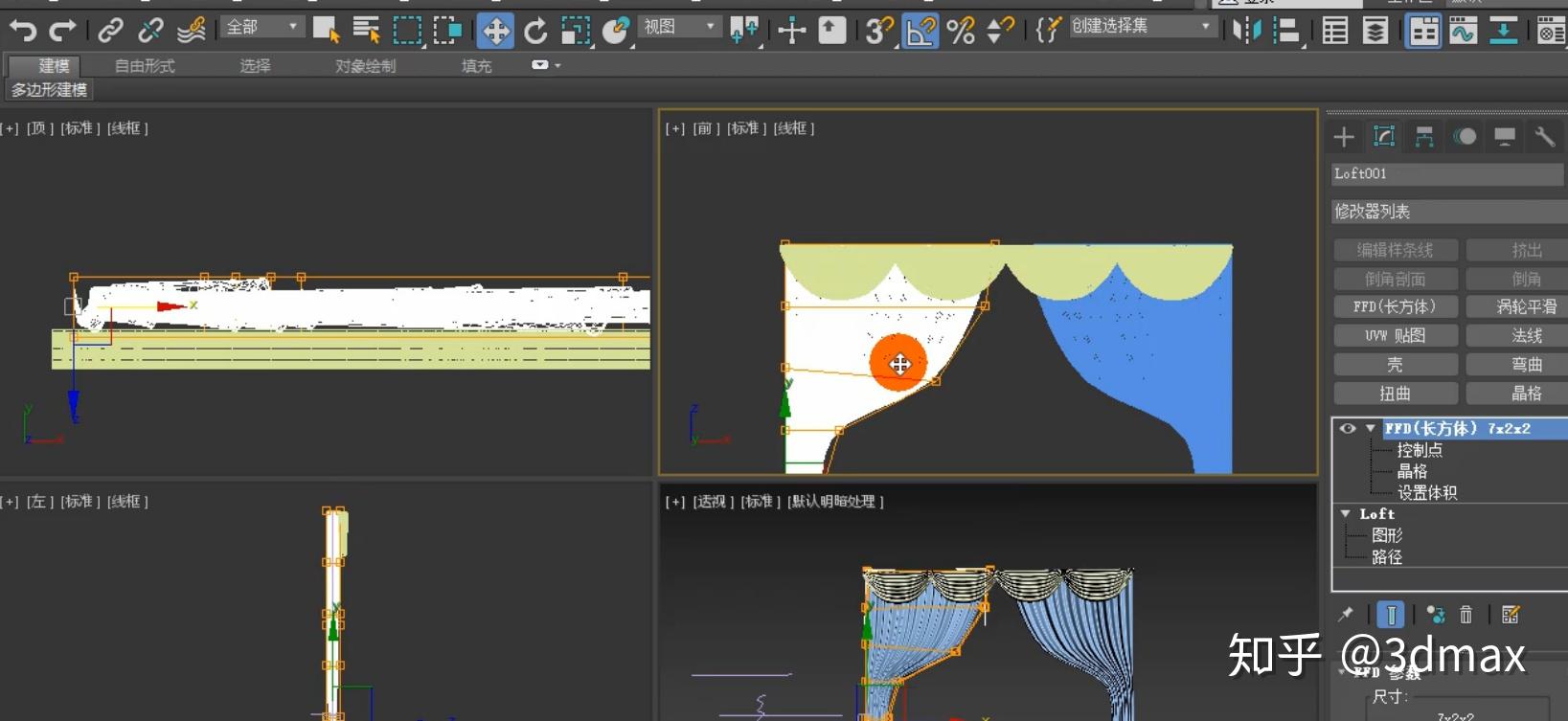 3dmax使用ffd制作造型窗帘
