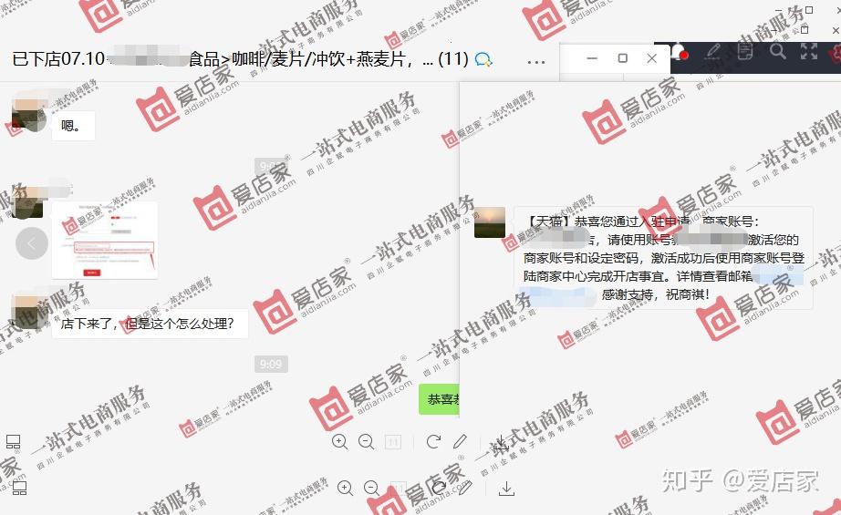 <b>天猫店铺委托第三方出售合同-天猫开店合同(10日更新中)</b>