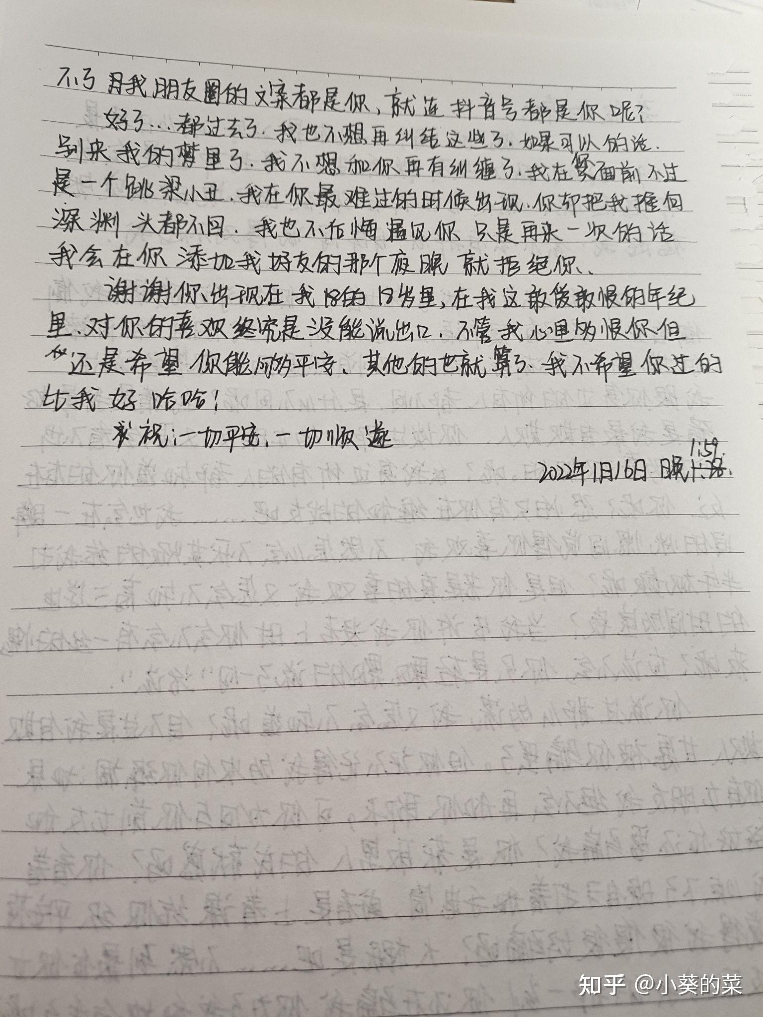 深夜手寫作文和我喜歡的男生說再見