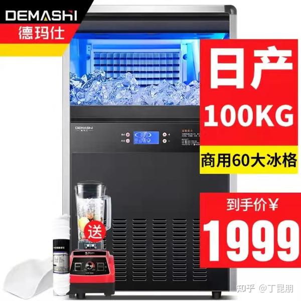2021年最新上市商用、家用、大容量、智能「制冰机」牌子推荐,「德玛仕」「新飞」「惠康」品牌对比购买指南、攻略 - 知乎