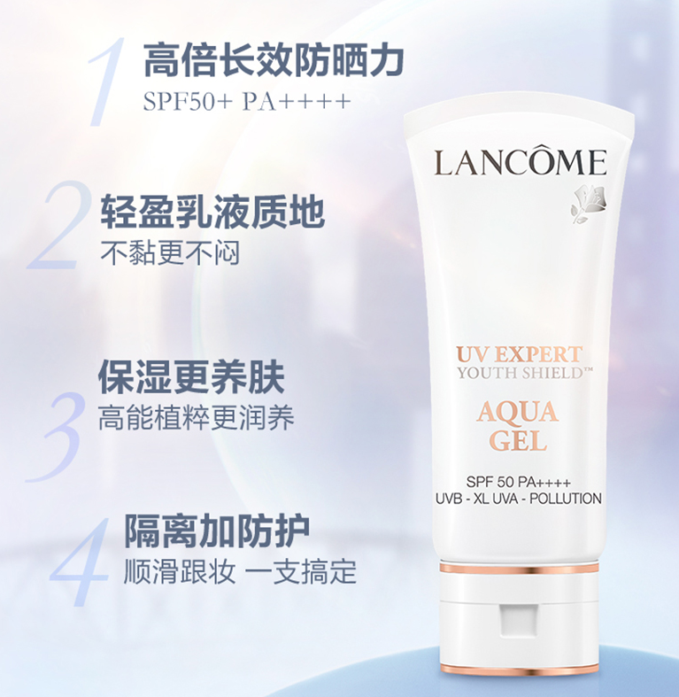 9. 兰蔻轻透水漾防晒乳30/50 小白管