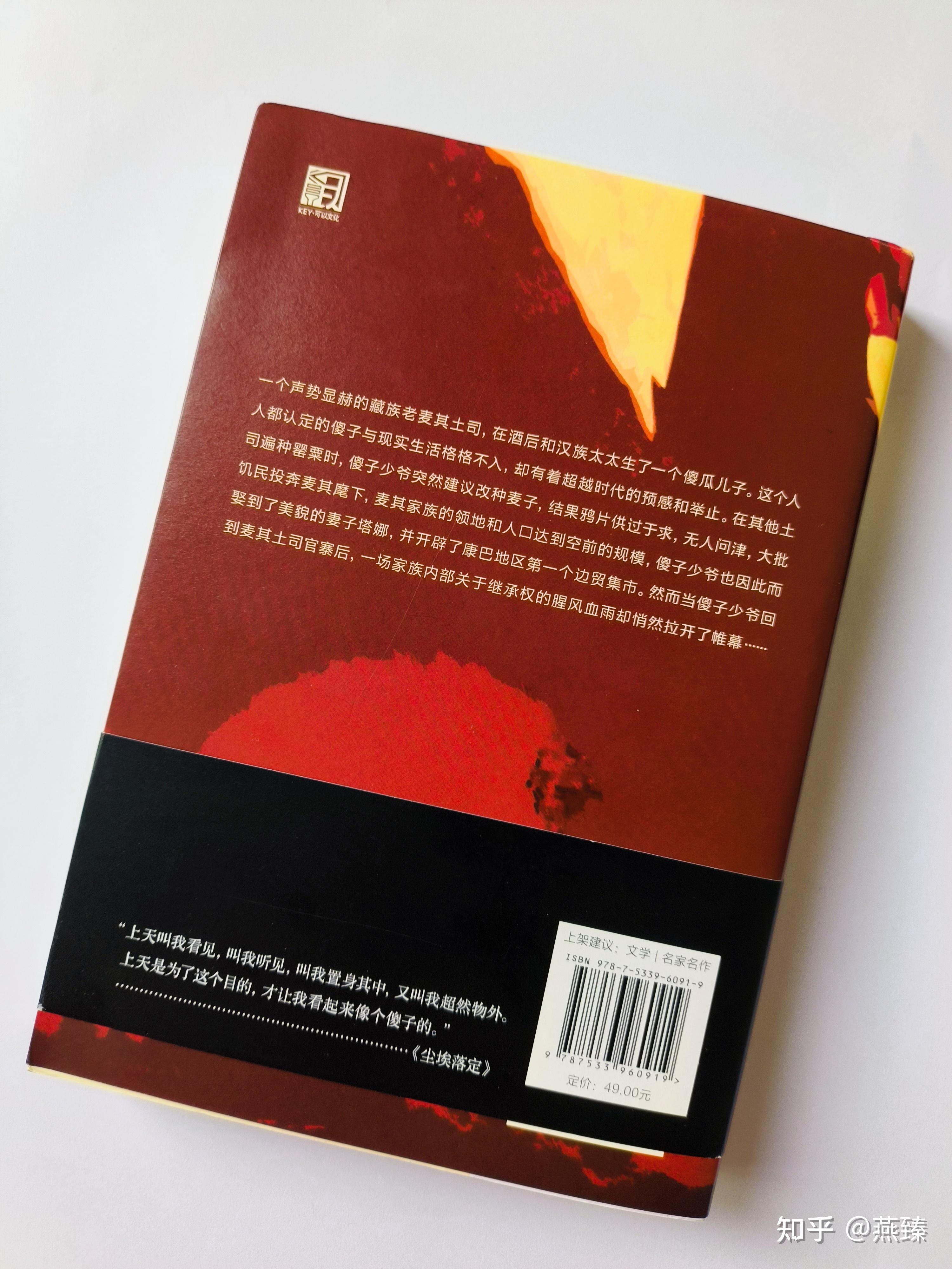 《尘埃落定》史官之笔与未来之眼