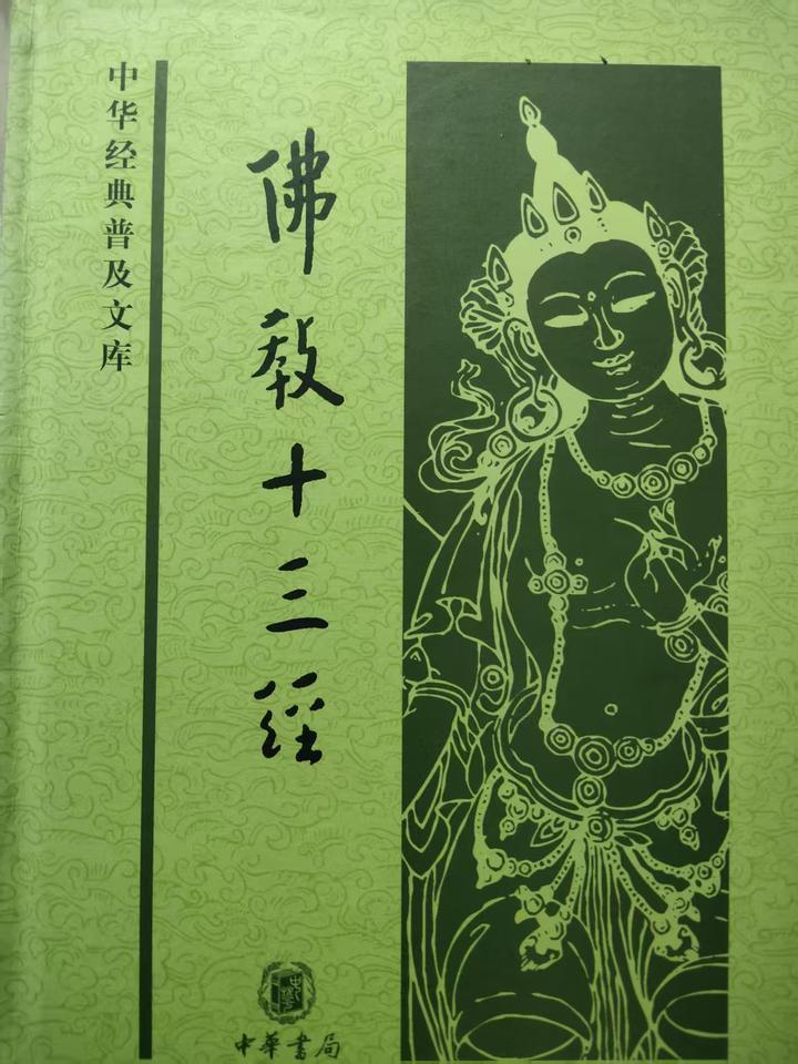 佛教十三经之大义--以供有缘选读 - 知乎