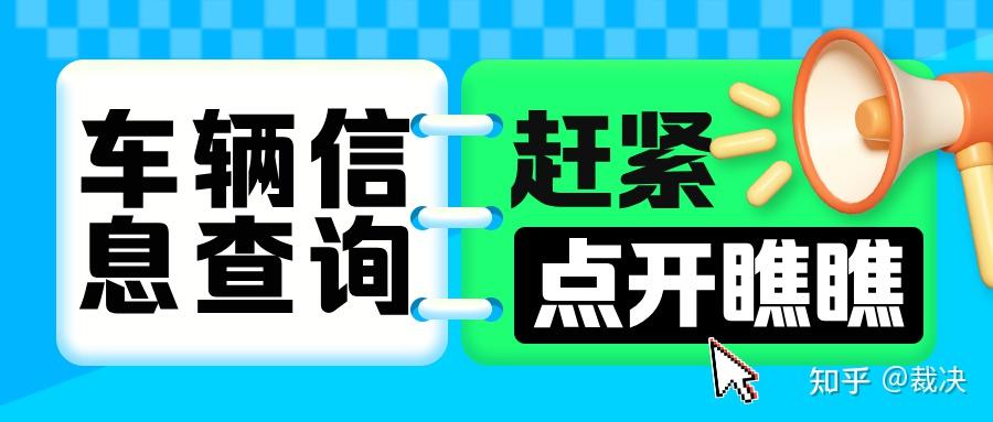 车辆调表里程怎么查?