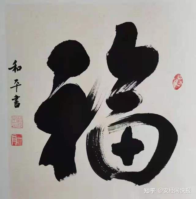 甘肃天水军旅书法家赵和平作品欣赏- 知乎