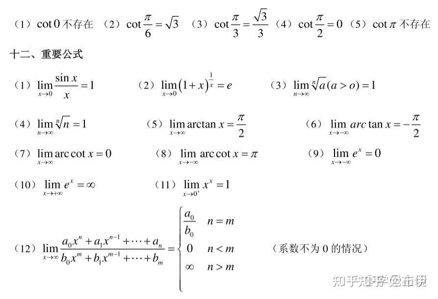 导数的四则运算法则 复合函数的求导法则 初等函数的导数公式 微分的四则运算 一阶微分形式的不变性 求函数的微分 - 知乎