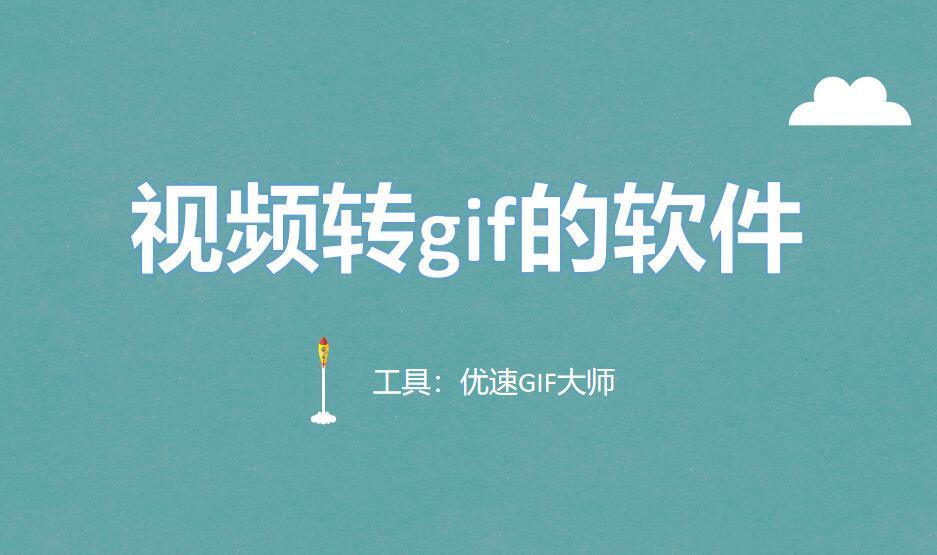 视频转gif的软件,视频转gif的详细教程 - 知乎