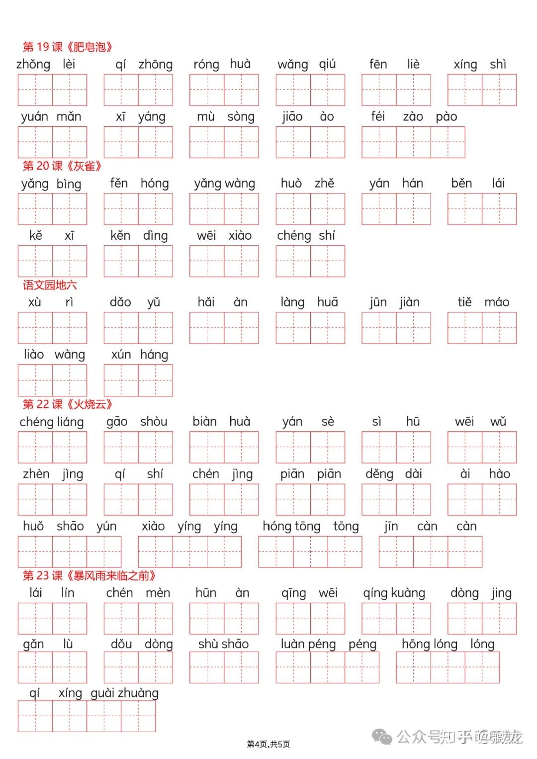 26春三年级下册语文词语表看拼音写词语（含答案）电子版可打印 - 知乎