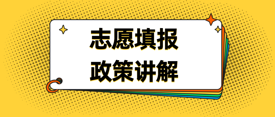 贵州高考志愿模拟填报系统_高考志愿免费填报系统_四川省高考志愿填报系统