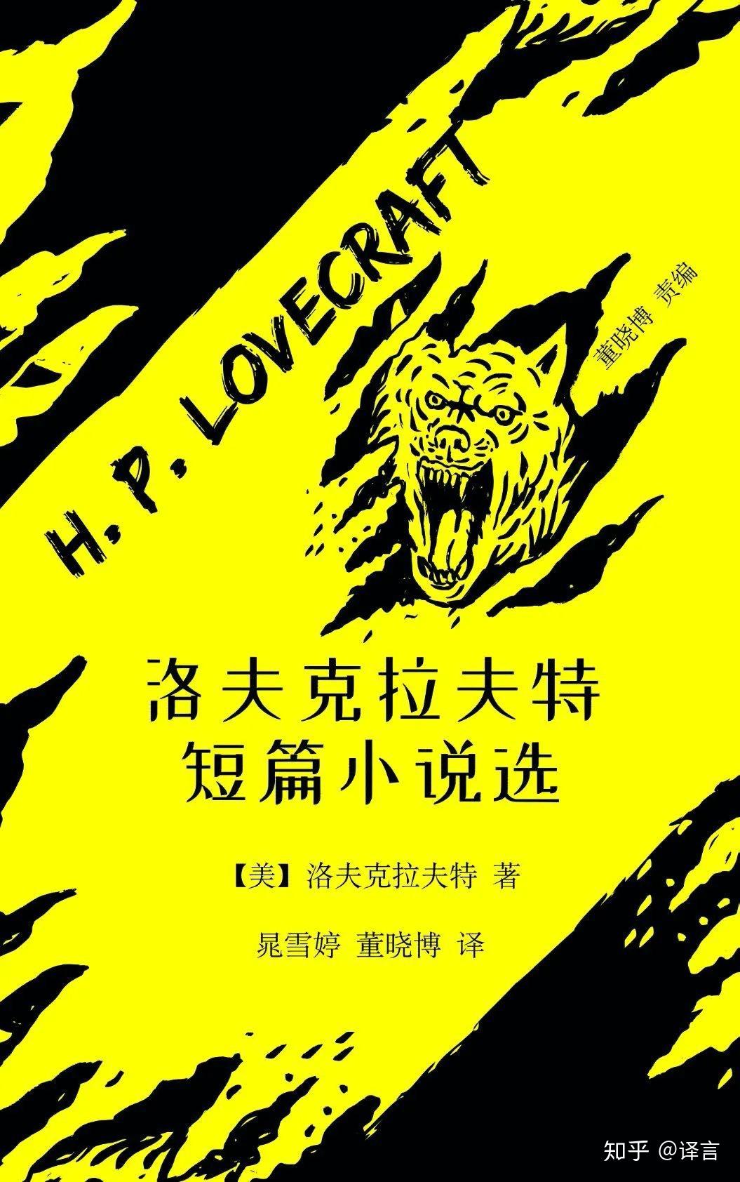 《异乡人》《屋中画》《墙中鼠》《大衮》《皮克曼的模特》和《坟墓》