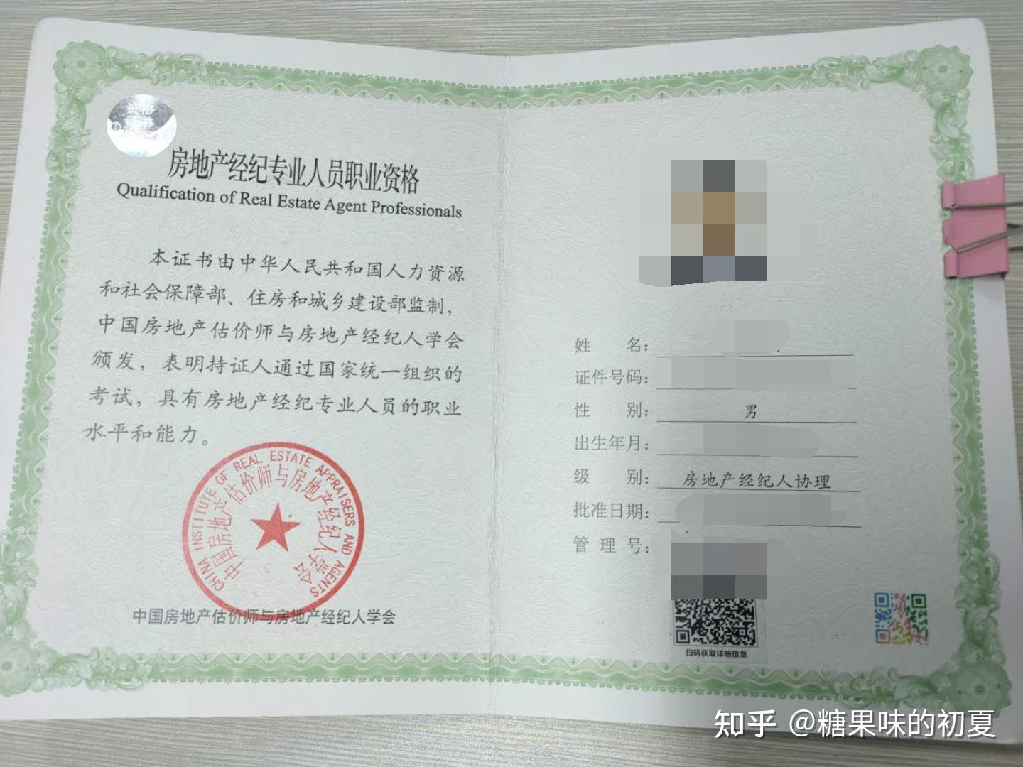 房产经纪人协理证怎么考? - 知乎