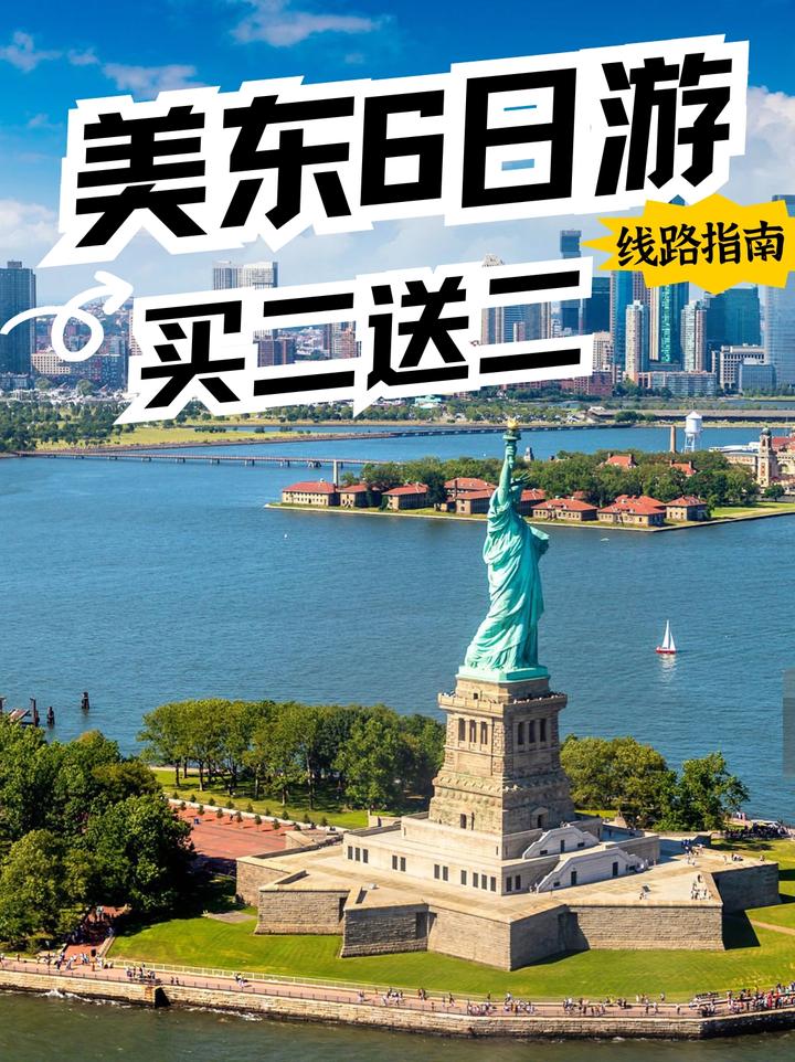 美东6日游|买二送二旅游攻略 - 知乎