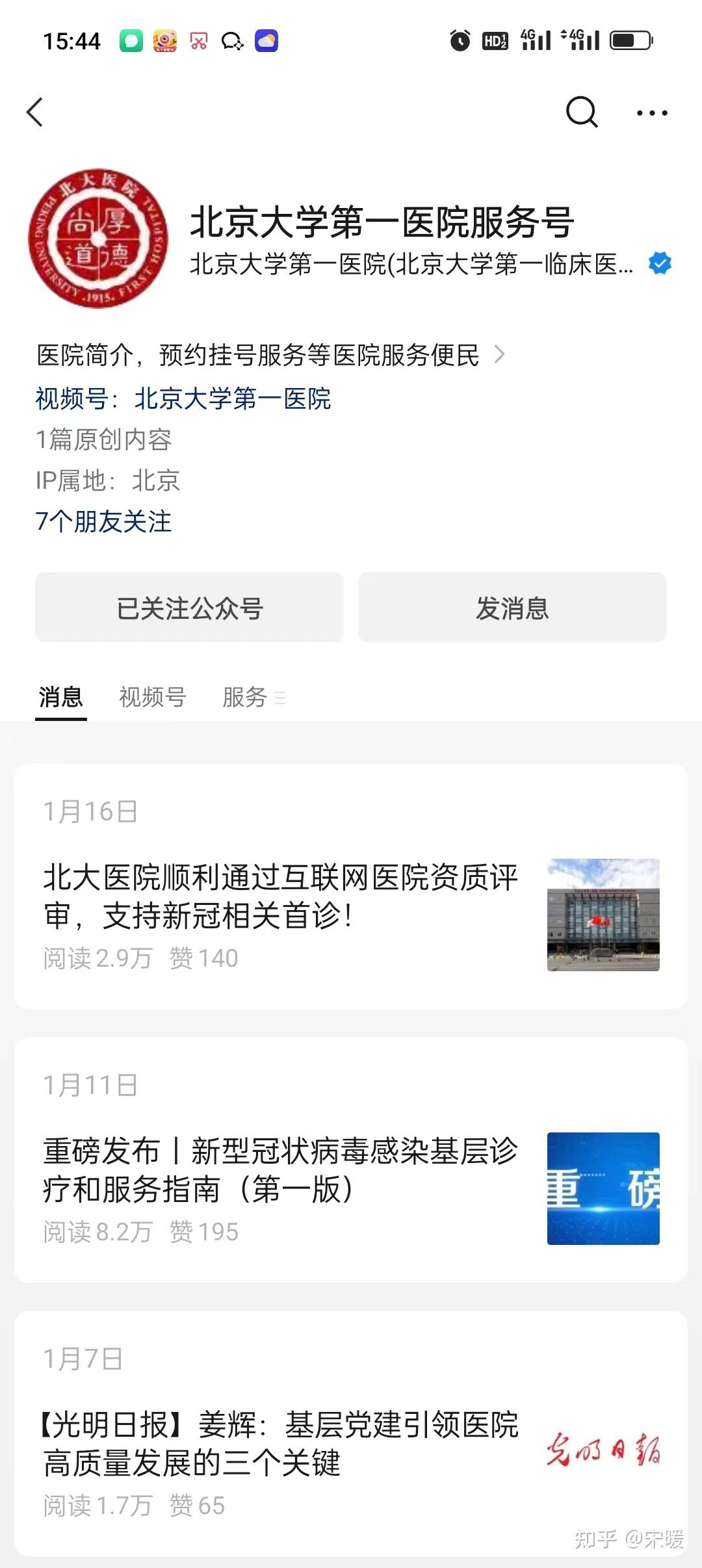 北京大学人民医院"医院黄牛挂号流程",的简单介绍