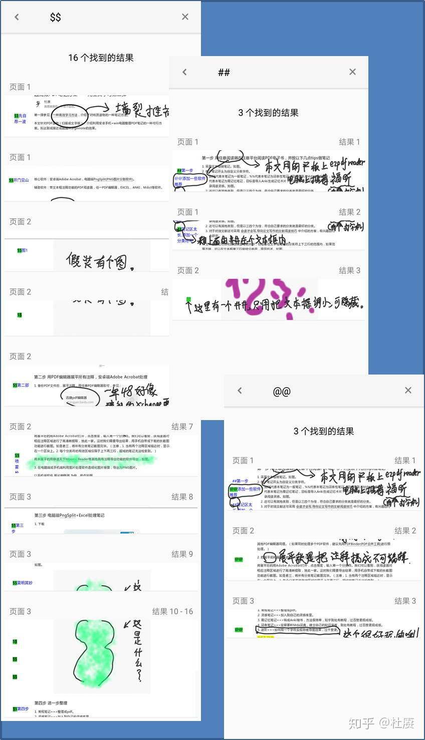 超高效PDF笔记方案——用工具学习第二弹 - 知乎