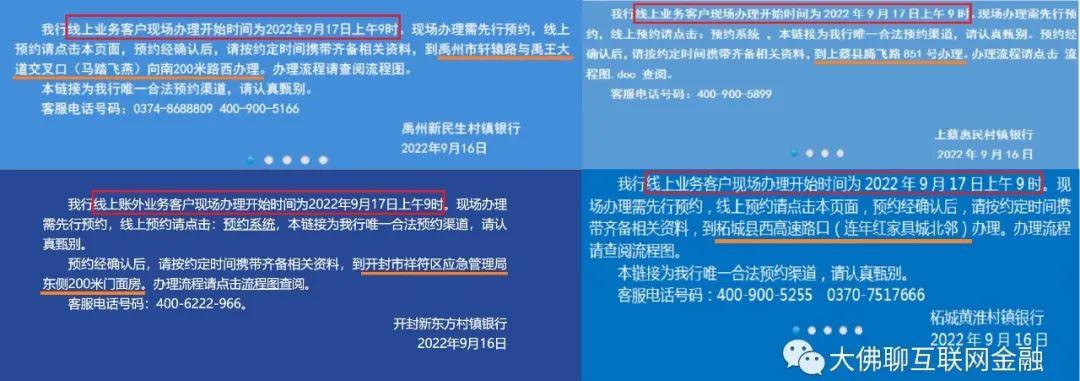 【村镇银行跟进】线上办理关停之后 - 知乎