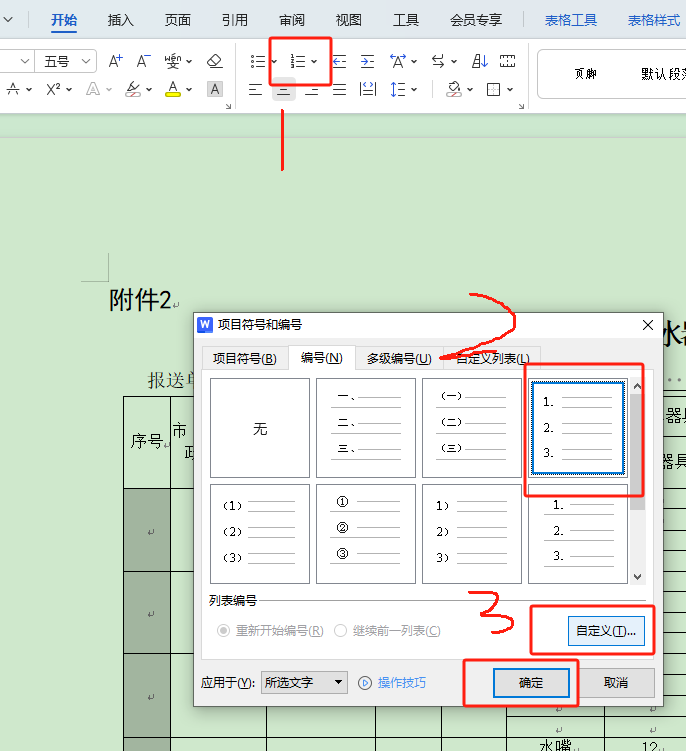wps自动排序123456