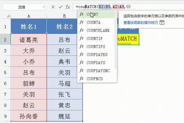 执行操作后,即可统计表格中员工相同姓名的个数 动态exc