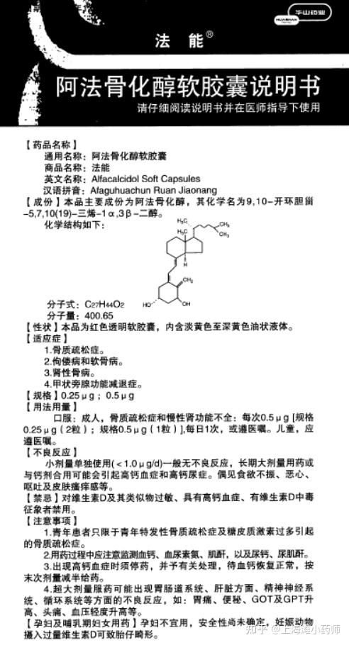 维生素d胶囊 说明书图片