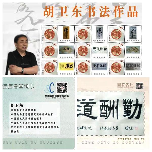 书法家胡卫东笔力遒劲气韵流畅