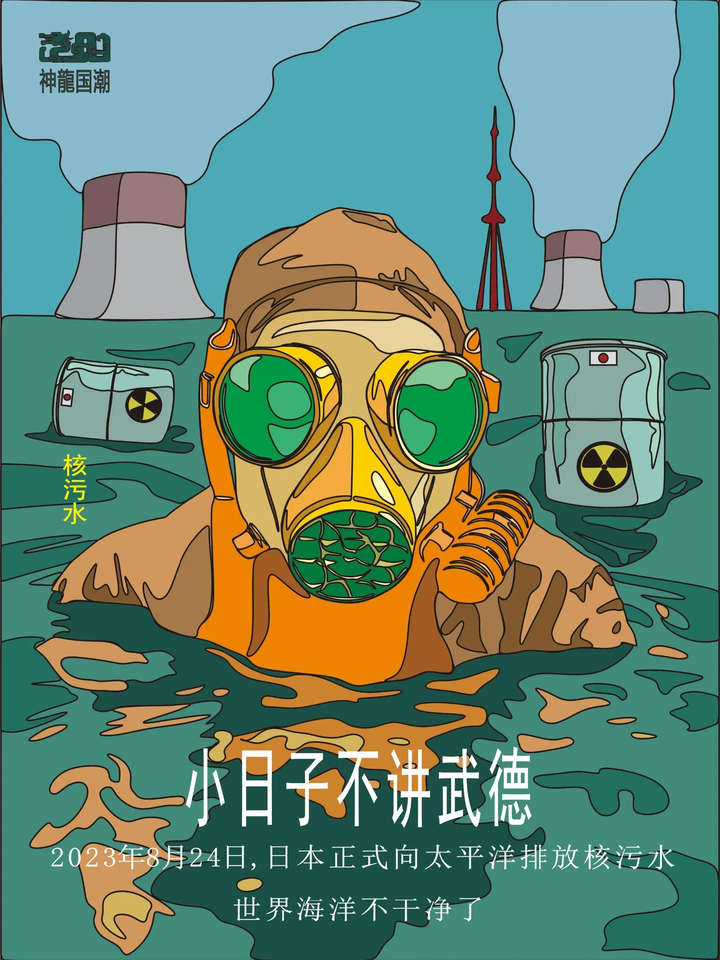 为什么其他国家对日本排放核污水无动于衷