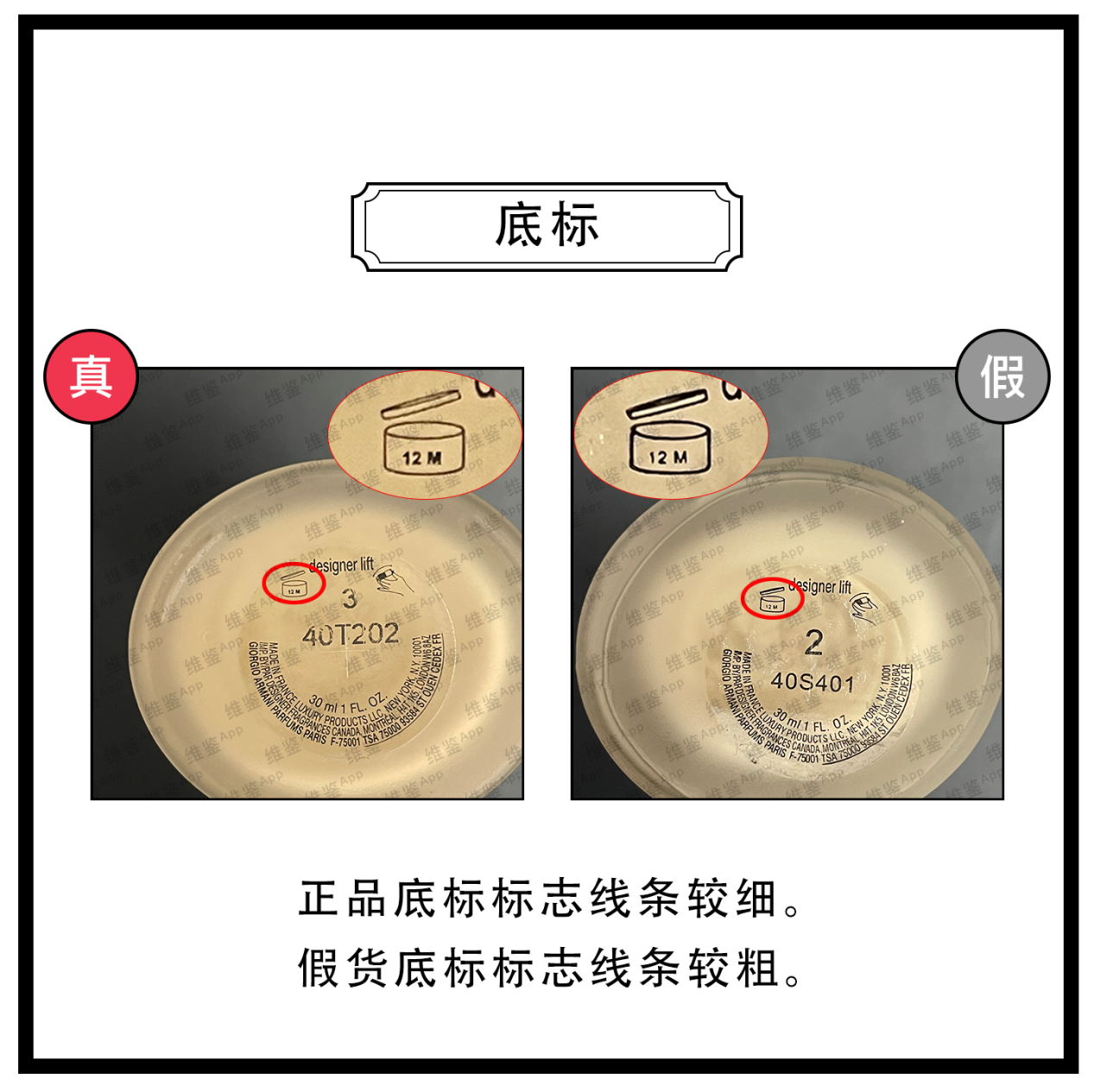阿玛尼蓝标大师粉底液真假鉴别