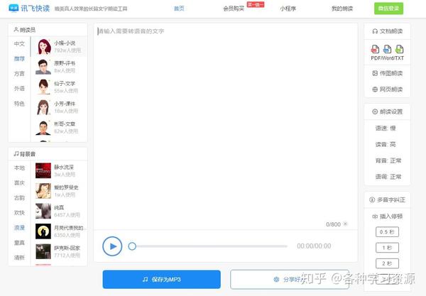 文字转语音工具 知乎
